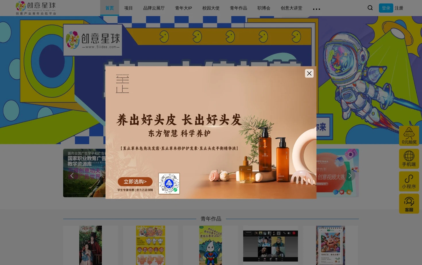 创意星球 页面快照